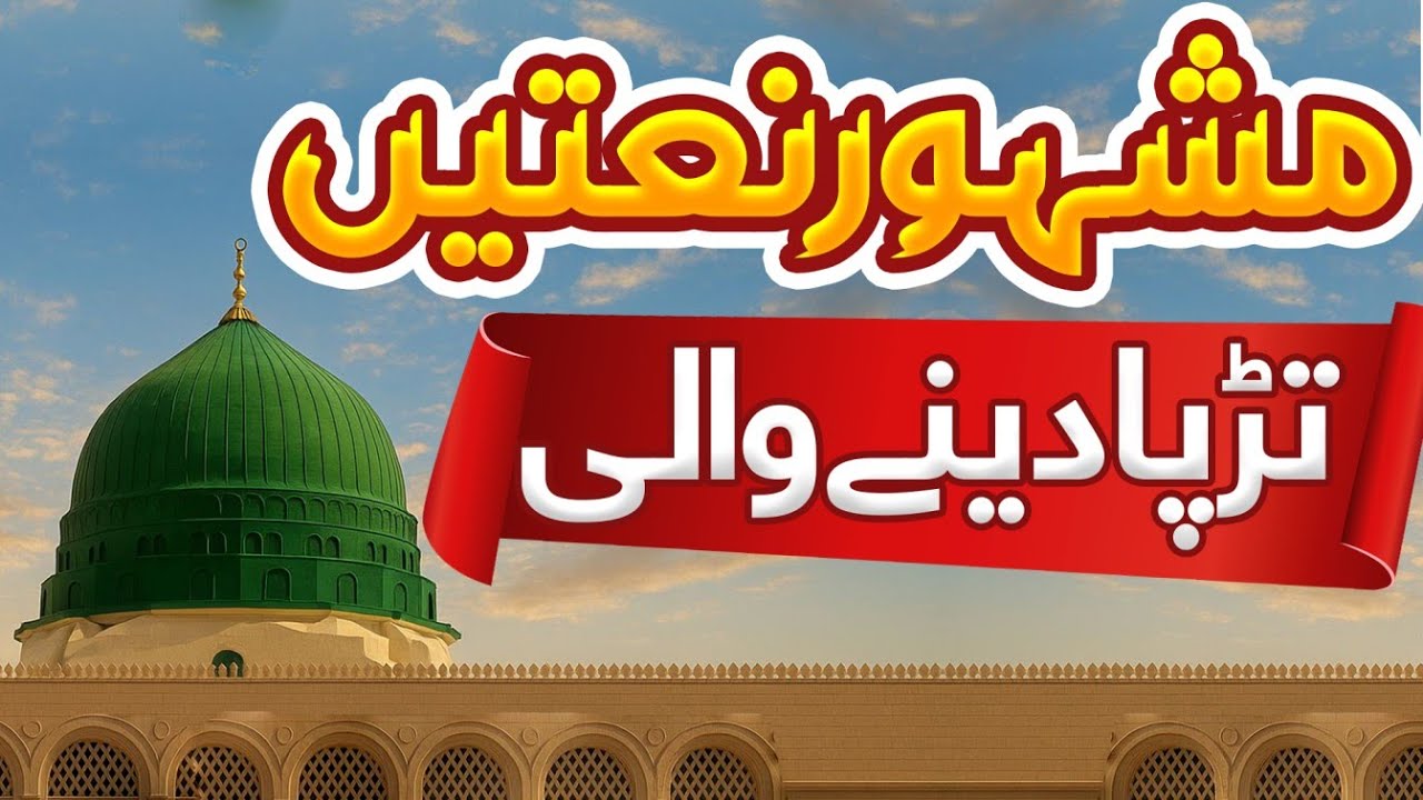 New Best Naat Collection 2026 || Heart Touching & Beautiful Naats