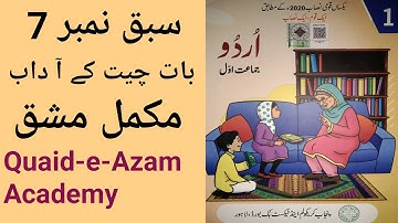 Unit No 7 Bat Cheet k Adab | One Class New Book Urdu |  Complete Mashaq | Quaid-e-Azam Academy