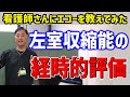 【看護師さんと学ぶエコー】ドプラ法を使って左室流出路血流から収縮能を評価しよう！