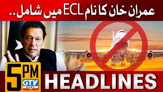 Imran Khan Name Added In Exit Control List | 5 PM Headlines | GTV News