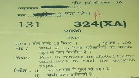 UP Board Class 12 Math Paper 2020