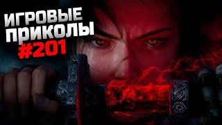 Игровые приколы #201 | Приколы из игр 2022 | Баги, Приколы, Фейлы, Смешные Моменты в Играх.exe