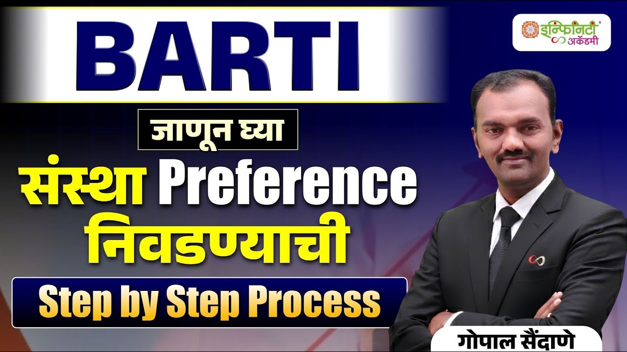 BARTI संस्था Preference कशी निवडायची? | Step by Step Process | BARTI Scholarship 2026