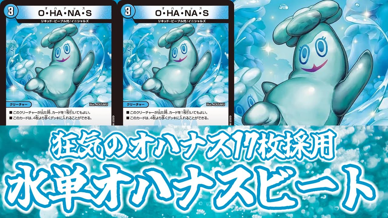 デュエマ 青単OHANASデッキ 匿名配送！24時間以内発送！構築済み青単OHANAS