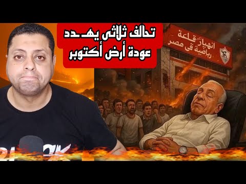 زغرطوا يا زملكاويه مجلس ح رب الزمالك يعلن عن قرار تاريخى يقلب الموازين بنتايج يف ضح تاريخ الأهلى