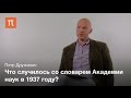 Идеология в словаре русского языка 1937 г. -  Петр Дружинин