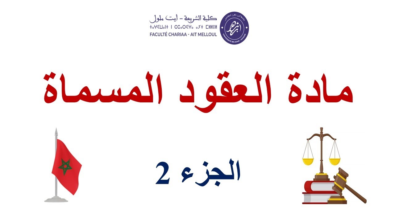 العقود المسماة أركان عقد البيع