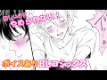 【BL漫画】気持ちよすぎて流されちゃう!?ヤバすぎる執着LOVE!!『憎くて憎くて愛しい僕の芳一くん』PART3【フルボイス】