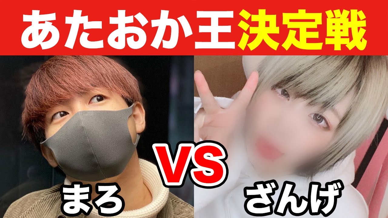 【初コラボ】『まろ』vs『ざんげちゃん』あたおか王決定戦〜まともなフリしてる本物達〜【オパシ:荒野行動】