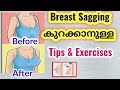 Breast sagging exercises  in malayalam│HOW TO NATURALLY LIFT YOUR BUST│Weekend Fitness #18