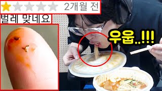 벌레나온 '평점 1점' 마라탕 리뷰 ㅋㅋㅋㅋㅋㅋㅋㅋㅋㅋ