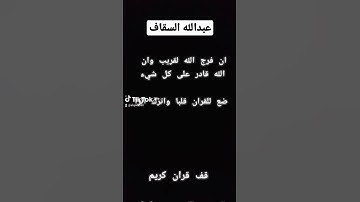 ان مع العسر يسرا ان مع العسر يسرا القارئ عبدالله السقاف
