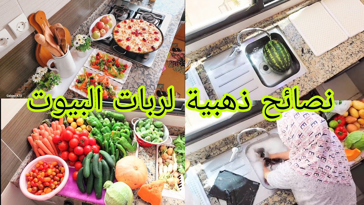 أسرار ربات البيوت المقتصدات✅️كيفاش توفري باش تفرشي دارك 👌 عطيتك سري غير إلا مبغيتيش🏡 غداء صيفي🥘