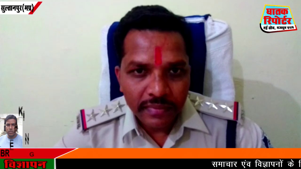 रायसेन, सुल्तानपुर सुलतानपुर नगर में दो होटलों पर पुलिस द्वारा छापेमारी कर, की गई शराब बरामद।घातक रि - YouTube