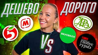 ДОРОГО VS ДЕШЕВО: пробуем готовую новогоднюю еду! Пятерочка vs Магнит vs Вкусвилл vs Азбука Вкуса