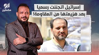 وليد الكيلاني: إسرائيـ ـ ـل تتعمد استهداف الأطفـ ـال والنسـ ـاء لأن المقاومـ ـ ـة لقنتها درسا قاسيا!