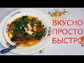 Рыбный СУП, дома лучше ресторана. Лучший рецепт