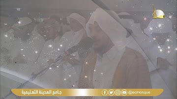 سورة العاديات - Surat Al-Adiyat - الشيخ/ هيثم الدخين - جامع المدينة التعليمية