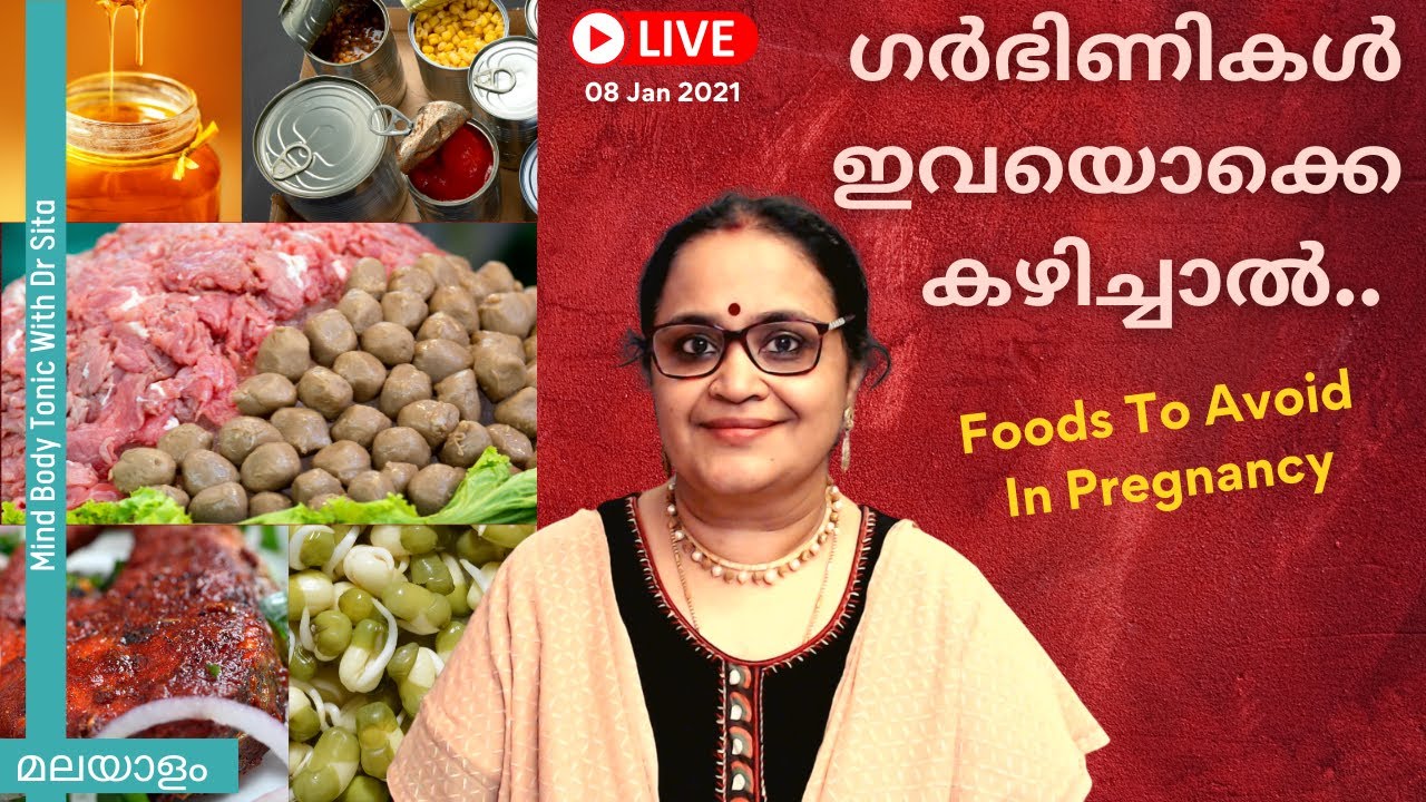 Foods To Avoid In Pregnancy | ഗർഭിണികൾ ഇവയൊക്കെ കഴിവതും കഴിക്കാതിരിക്കുക | Dr Sita