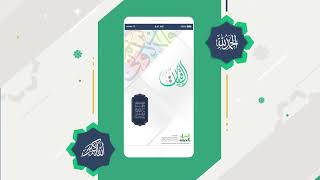 AL-BAQEYT الباقـيات screenshot 4