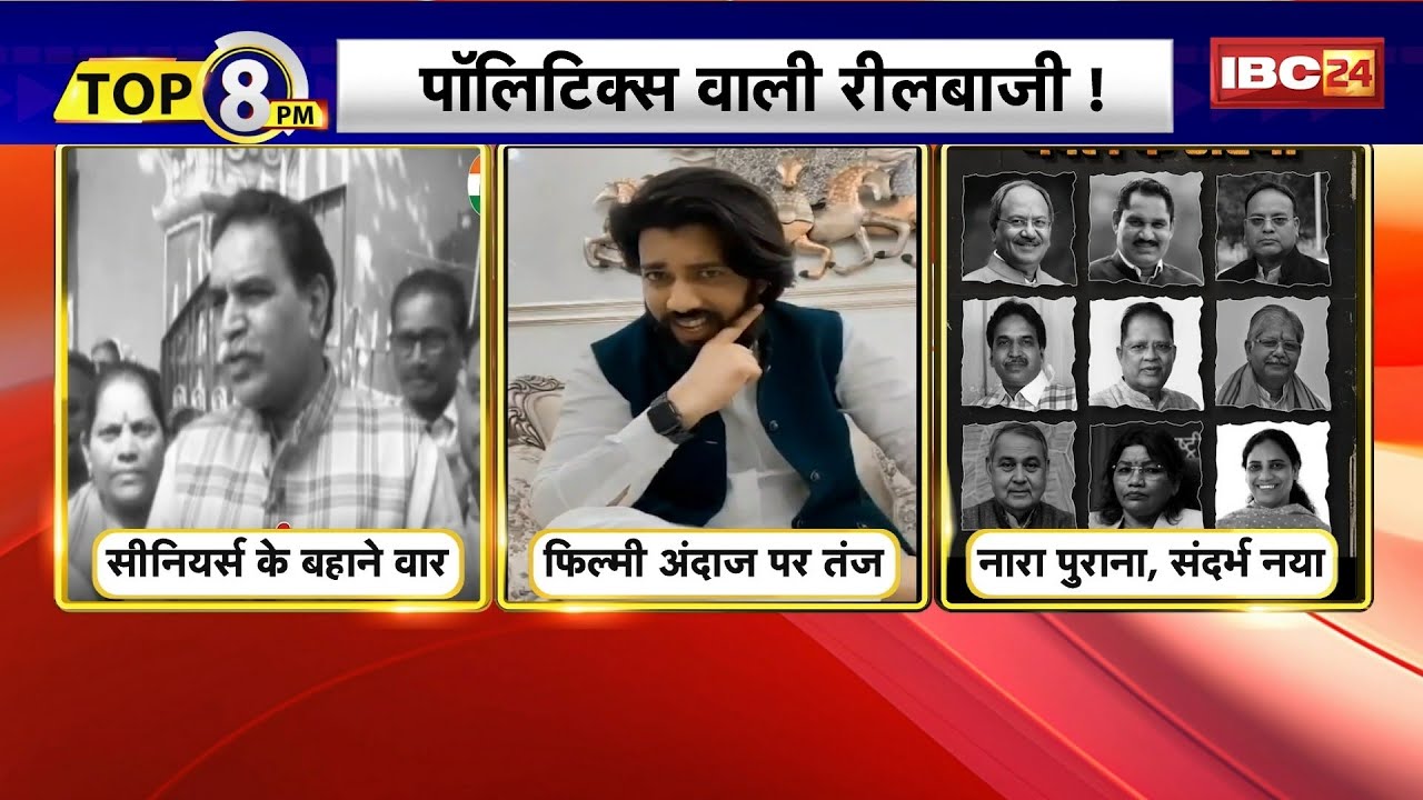 CG Cabinet Expansion: पॉलिटिक्स वाली रीलबाजी! मंत्री Guru Khushwant Saheb की पुरानी रील पर नई सियासत