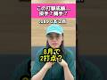 この打撃成績は投手?捕手?クイズ#広島カープ#読売ジャイアンツ
