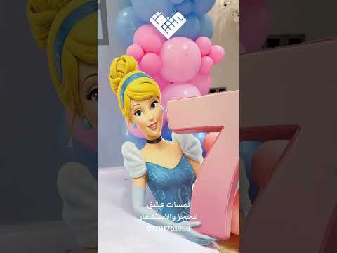 تجهيز ثيم سندريلا