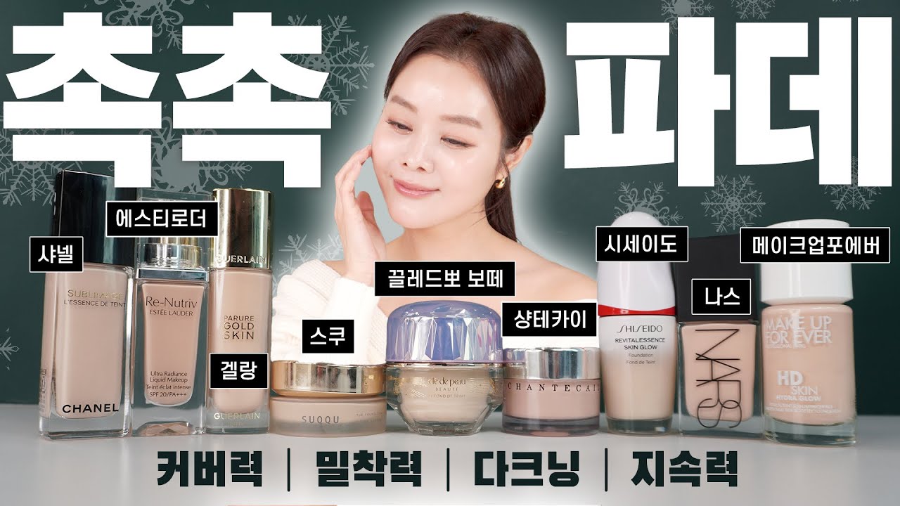 [SUB]촉촉한 파운데이션 BEST9 비교 장단점 총정리🏆1등은❓ Top 9 Best Hydrating Foundations: Pros & Cons Comparison