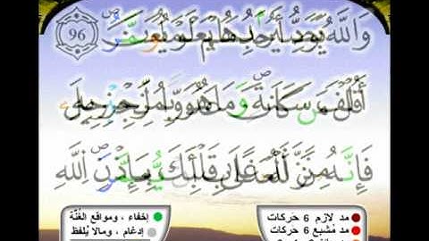 002 سورة البقرة برواية ورش الجزء الثاني حسن صالح