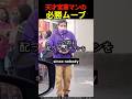 天才営業マンの必勝ムーブ #shorts