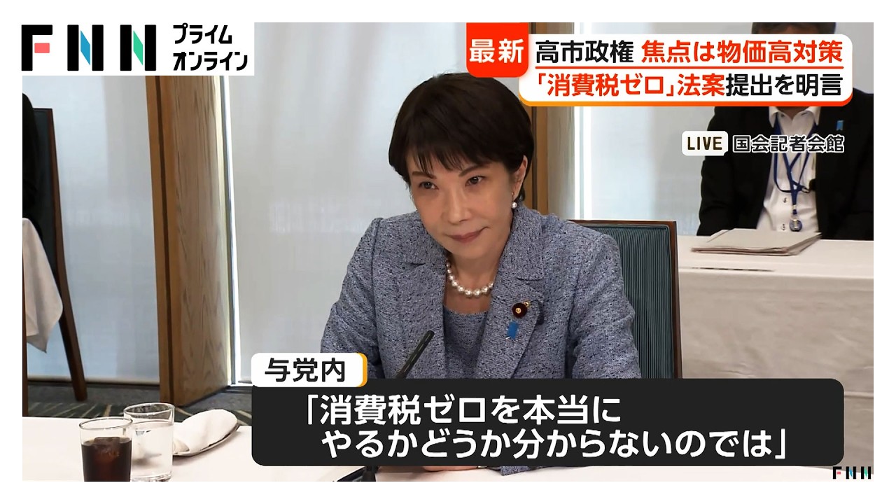 高市総理が与党トップと党首討論 食品消費税ゼロ法案の国会提出を明言 ガソリン補助“いつまで”など今後難しい対応も（2026年05月20日）