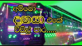 Dagaya Bus Whistle Sound | Dagaya VS Dham Rajina | Dham Rajina 2020