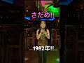 さだめ/秋庭豊とアローナイツ(Cover)歌ってみた。