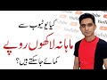 How to earn money on youtube  tips for beginners  sajid afzal maharsajid