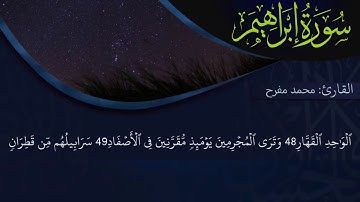 تَرْتِيل بعض آيات سورة إبراهيم  بي صوت جميل.