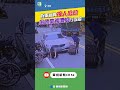 假車禍真搶劫事件