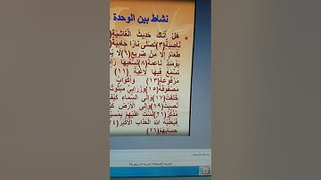 الوحدة الموضوعية سورة الغاشية  د جمال القرش