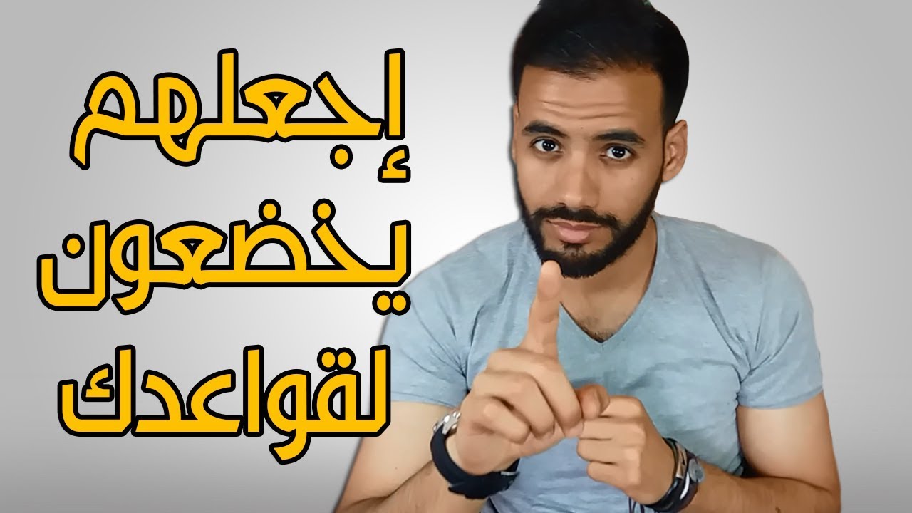 أفضل 5 قواعد للتعامل مع الناس