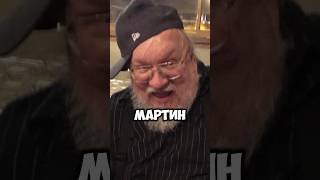 Джордж Мартин не допишет Игру Престолов?