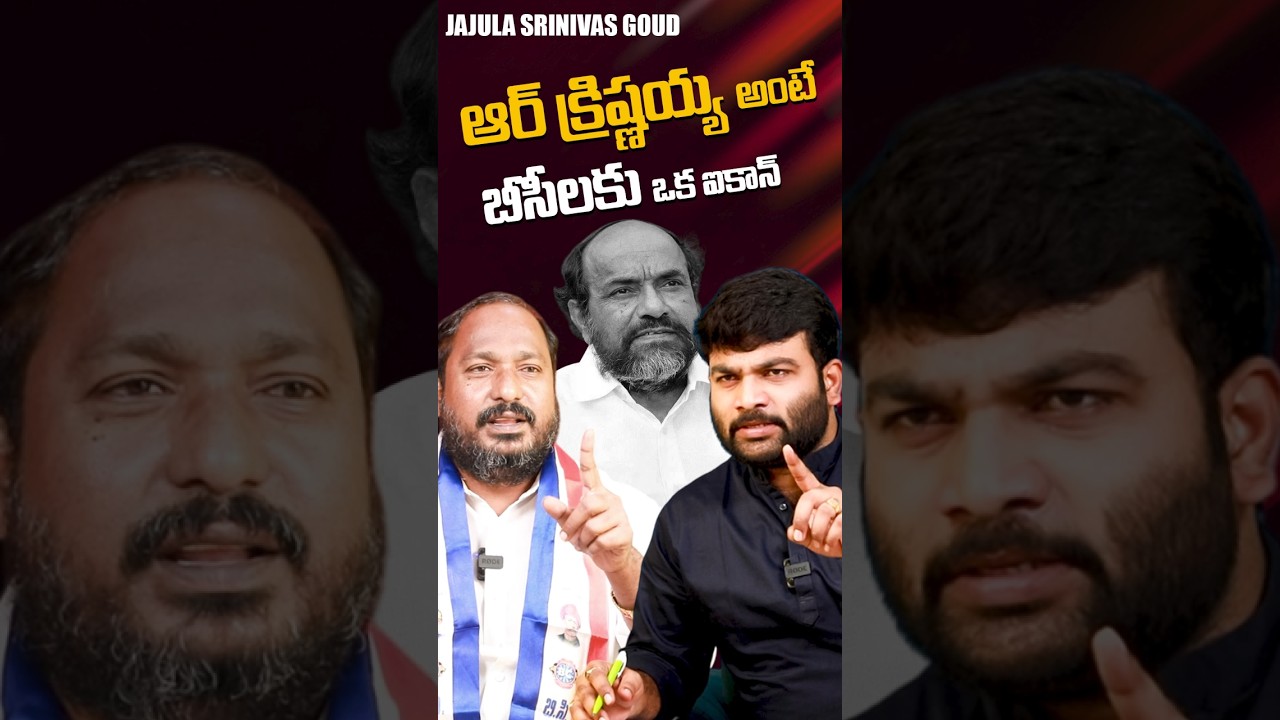 National Bc welfare Association President Jajula Srinivas Goud Exclusive Full Interview | KRTV