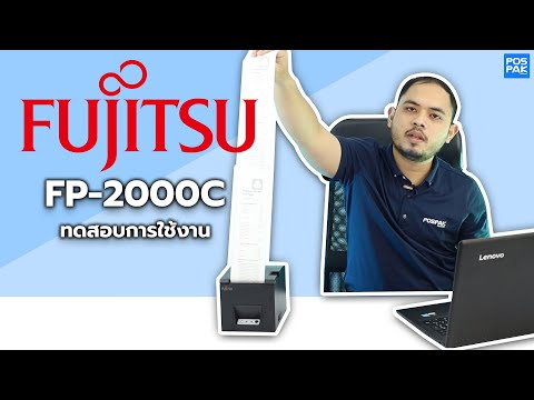 FUJISU FP-2000C เครื่องพิมพ์ใบเสร็จความร้อน 