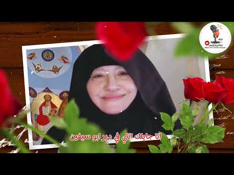 ترنيمة انا جايلك انتي في دير ابو سيفين للشماس اكرم ميشيل مونتاج قناة مدائح وترانيم