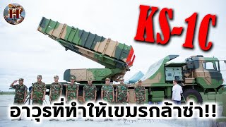 อาวุธชิ้นนี้จากพี่จีนที่ทำให้เขมรปีกกล้าขาแข็ง!! - History World