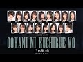 Nogizaka46 乃木坂46 - Ookami ni Kuchibue 狼に口笛を [JPN-ROM-ENG Color Coded Lyrics]