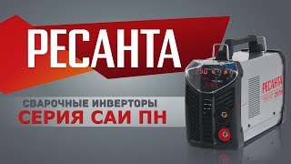 РЕСАНТА САИ-220ПН(РЕСАНТА САИ-ПН, обзор линейки сварочных инверторов Официальный сайт компании РЕСАНТА www.resanta.ru., 2012-12-17T09:58:43.000Z)