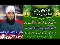 Allha Pak Ke Bandon Ko Deen Islam Se Muhabbat By Muhammad Waqas Jalali