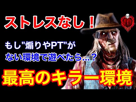 【DBD】【キラーで苦戦中の人に届け】ストレスがない環境でのキラーは最高！彩キラーが手助けします【デススリンガー/デッドバイデイライト】