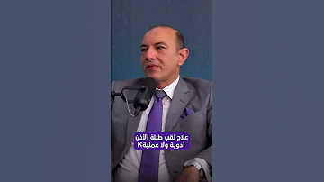 علاج ثقب طبلة الاذن مع الاستاذ الدكتور حسام الشريف 