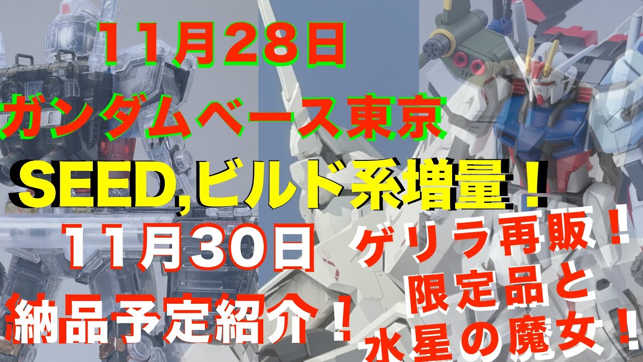 速報】【ガンプラ再販】MGEX ストライクフリーダム再販！RGシナンジュ