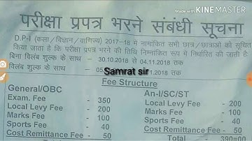 BNMU PART 1 EXAMINATION FORM SESSION 2017-18 DATE RELEASED | FEE AND DOCUMENTS🌷SAMRAT SIR